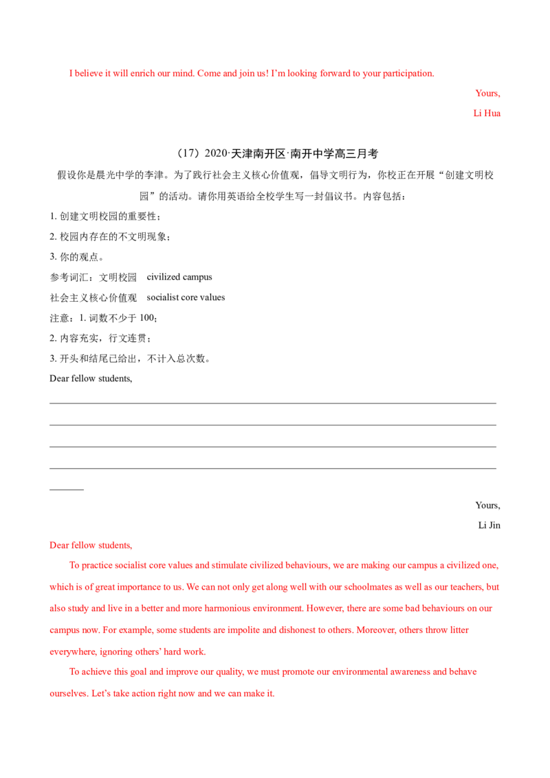 专题15应用文写作（新高考）-2021年高考真题和模拟题英语分项汇编（解析版）_03高考英语_新高考复习资料_2022年新高考资料_2022年新高考英语一轮复习