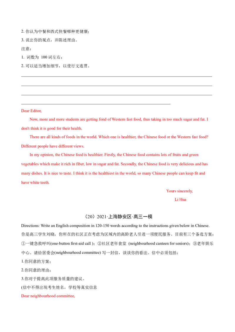 专题15应用文写作（新高考）-2021年高考真题和模拟题英语分项汇编（解析版）_03高考英语_新高考复习资料_2022年新高考资料_2022年新高考英语一轮复习