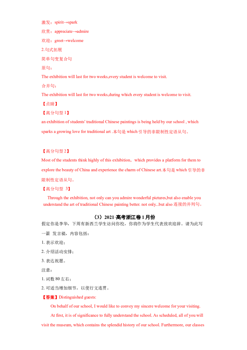 专题15应用文写作（新高考）-2021年高考真题和模拟题英语分项汇编（解析版）_03高考英语_新高考复习资料_2022年新高考资料_2022年新高考英语一轮复习