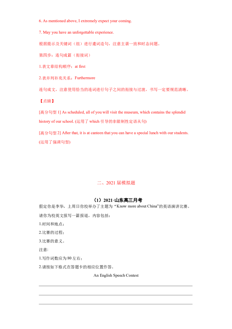 专题15应用文写作（新高考）-2021年高考真题和模拟题英语分项汇编（解析版）_03高考英语_新高考复习资料_2022年新高考资料_2022年新高考英语一轮复习