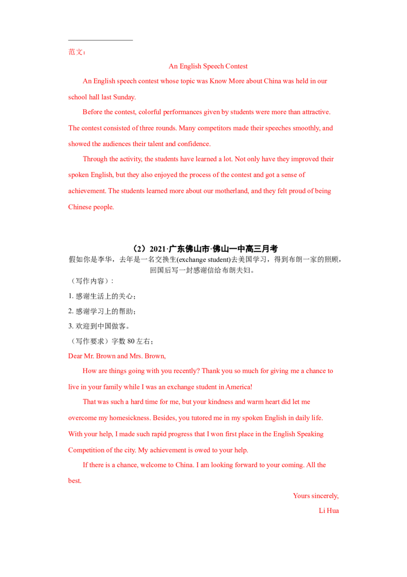 专题15应用文写作（新高考）-2021年高考真题和模拟题英语分项汇编（解析版）_03高考英语_新高考复习资料_2022年新高考资料_2022年新高考英语一轮复习