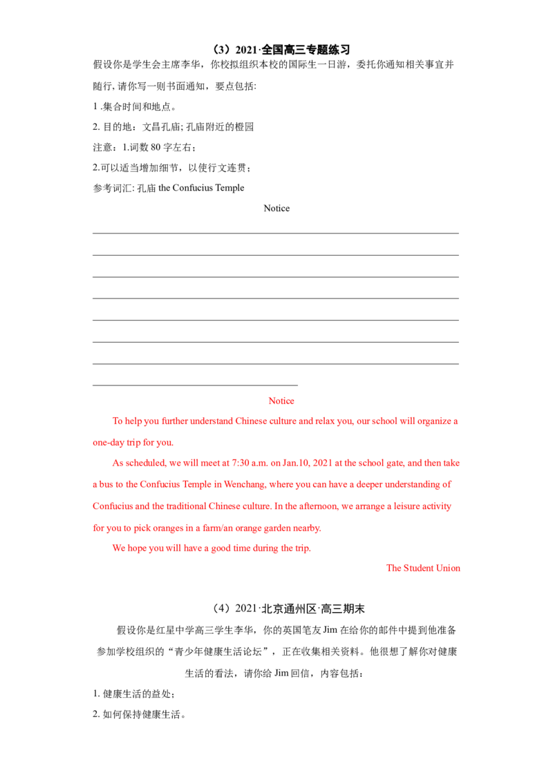 专题15应用文写作（新高考）-2021年高考真题和模拟题英语分项汇编（解析版）_03高考英语_新高考复习资料_2022年新高考资料_2022年新高考英语一轮复习