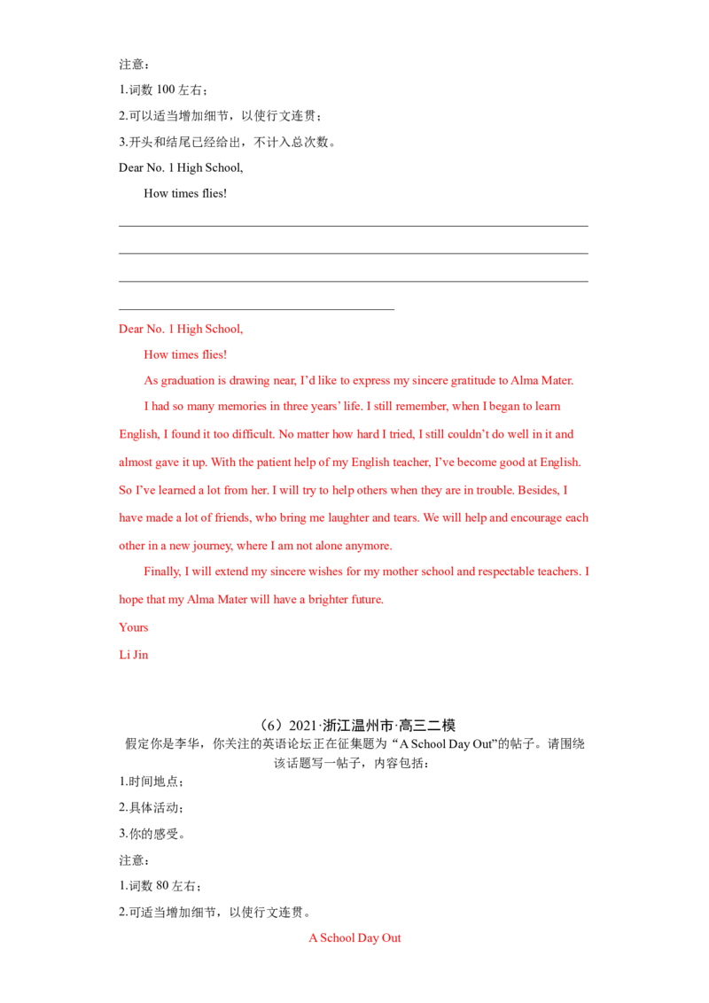 专题15应用文写作（新高考）-2021年高考真题和模拟题英语分项汇编（解析版）_03高考英语_新高考复习资料_2022年新高考资料_2022年新高考英语一轮复习