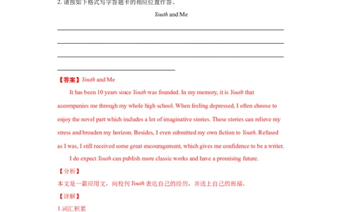 专题15应用文写作（新高考）-2021年高考真题和模拟题英语分项汇编（解析版）_03高考英语_新高考复习资料_2022年新高考资料_2022年新高考英语一轮复习