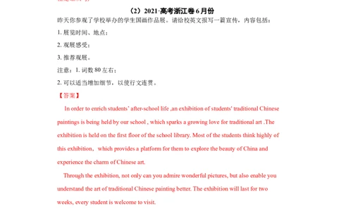 专题15应用文写作（新高考）-2021年高考真题和模拟题英语分项汇编（解析版）_03高考英语_新高考复习资料_2022年新高考资料_2022年新高考英语一轮复习