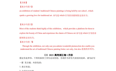 专题15应用文写作（新高考）-2021年高考真题和模拟题英语分项汇编（解析版）_03高考英语_新高考复习资料_2022年新高考资料_2022年新高考英语一轮复习