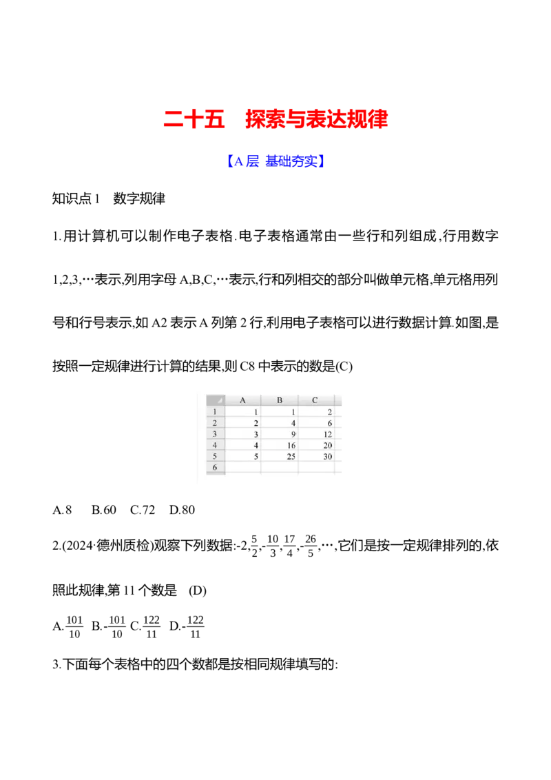 3.3　探索与表达规律_北师大初中数学_7上-北师大版初中数学_7上-初中数学北师大（2024新版）持续更新_06习题试卷_同步练习