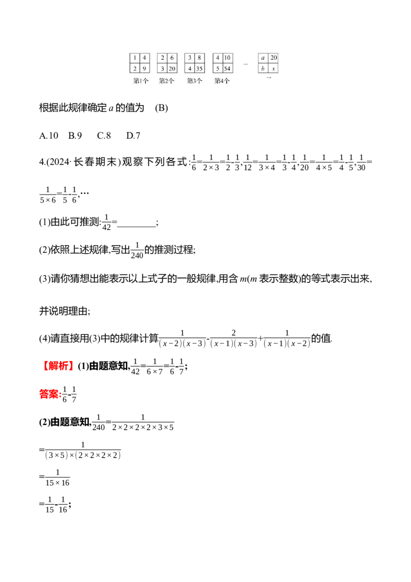 3.3　探索与表达规律_北师大初中数学_7上-北师大版初中数学_7上-初中数学北师大（2024新版）持续更新_06习题试卷_同步练习