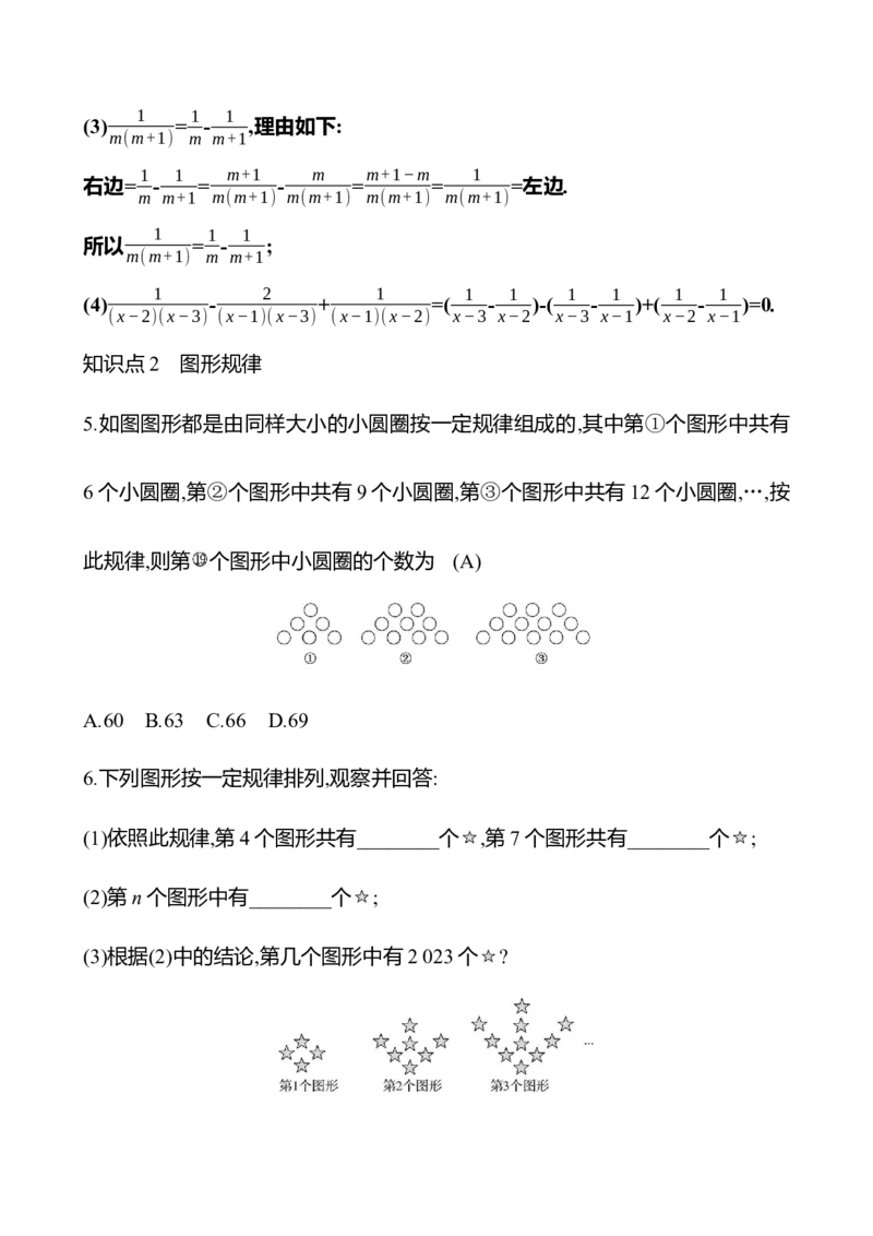 3.3　探索与表达规律_北师大初中数学_7上-北师大版初中数学_7上-初中数学北师大（2024新版）持续更新_06习题试卷_同步练习
