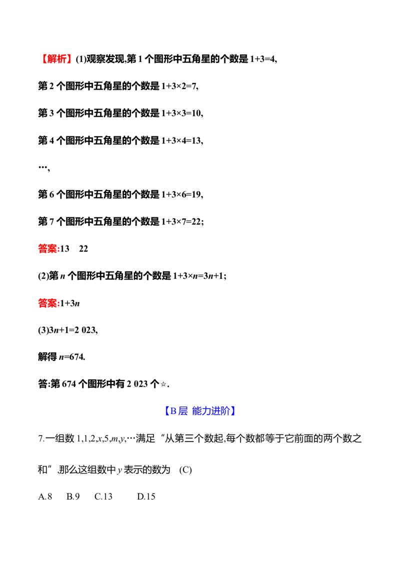 3.3　探索与表达规律_北师大初中数学_7上-北师大版初中数学_7上-初中数学北师大（2024新版）持续更新_06习题试卷_同步练习