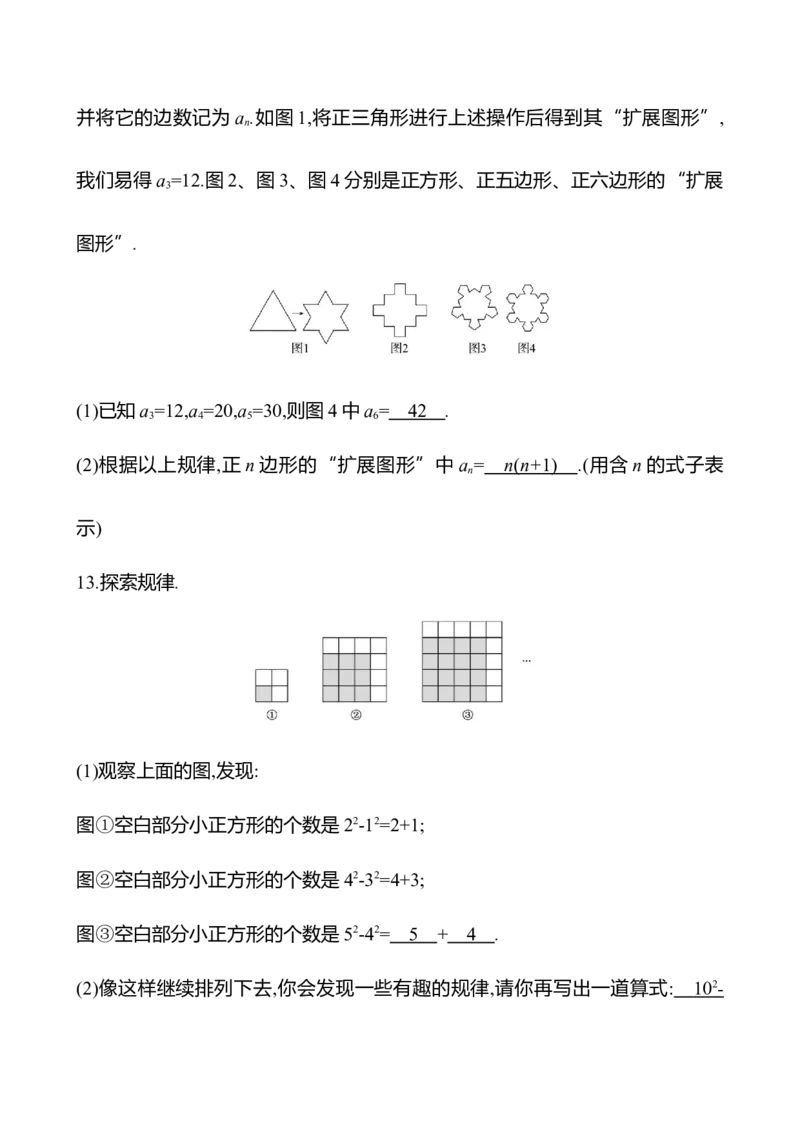 3.3　探索与表达规律_北师大初中数学_7上-北师大版初中数学_7上-初中数学北师大（2024新版）持续更新_06习题试卷_同步练习