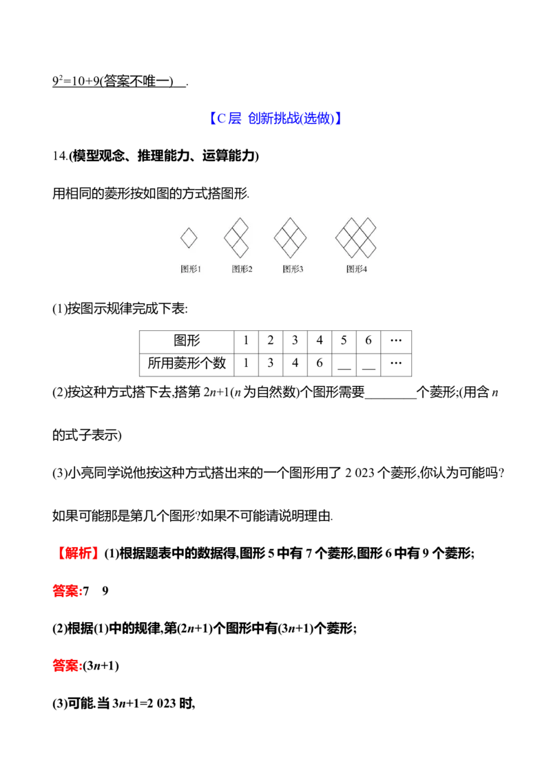 3.3　探索与表达规律_北师大初中数学_7上-北师大版初中数学_7上-初中数学北师大（2024新版）持续更新_06习题试卷_同步练习