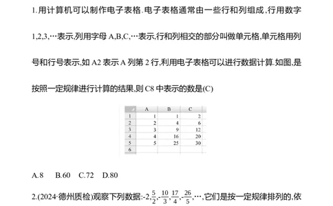 3.3　探索与表达规律_北师大初中数学_7上-北师大版初中数学_7上-初中数学北师大（2024新版）持续更新_06习题试卷_同步练习