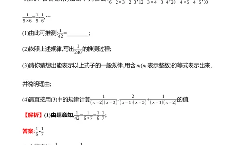 3.3　探索与表达规律_北师大初中数学_7上-北师大版初中数学_7上-初中数学北师大（2024新版）持续更新_06习题试卷_同步练习
