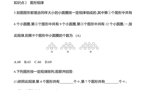 3.3　探索与表达规律_北师大初中数学_7上-北师大版初中数学_7上-初中数学北师大（2024新版）持续更新_06习题试卷_同步练习