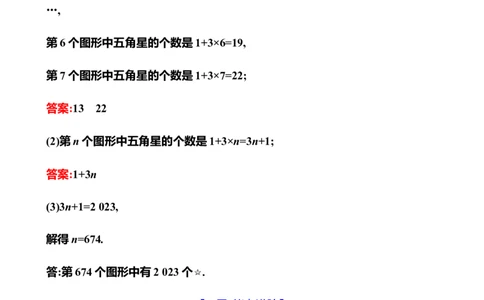 3.3　探索与表达规律_北师大初中数学_7上-北师大版初中数学_7上-初中数学北师大（2024新版）持续更新_06习题试卷_同步练习