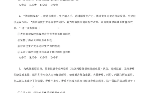 专题16认识社会与价值选择（原卷版）_8.2025政治总复习_赠品通用版（老高考）复习资料_一轮复习_2023年高考政治一轮复习小题多维练（人教版）