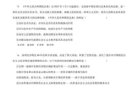 专题16认识社会与价值选择（原卷版）_8.2025政治总复习_赠品通用版（老高考）复习资料_一轮复习_2023年高考政治一轮复习小题多维练（人教版）
