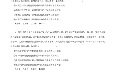 专题16认识社会与价值选择（原卷版）_8.2025政治总复习_赠品通用版（老高考）复习资料_一轮复习_2023年高考政治一轮复习小题多维练（人教版）