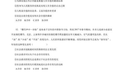 专题16认识社会与价值选择（原卷版）_8.2025政治总复习_赠品通用版（老高考）复习资料_一轮复习_2023年高考政治一轮复习小题多维练（人教版）
