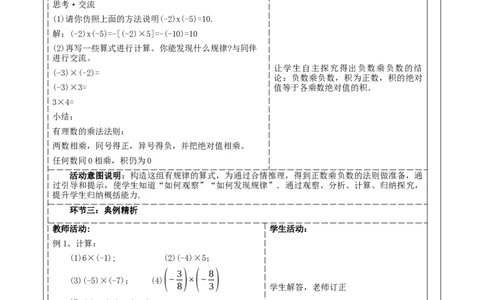 《2.3.1有理数的乘除运算》教学设计_北师大初中数学_7上-北师大版初中数学_7上-初中数学北师大（2024新版）持续更新_01课件+教案（大单元教学）