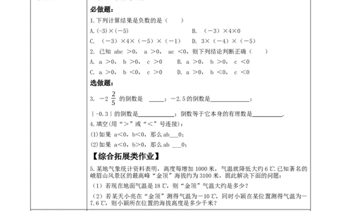 《2.3.1有理数的乘除运算》教学设计_北师大初中数学_7上-北师大版初中数学_7上-初中数学北师大（2024新版）持续更新_01课件+教案（大单元教学）