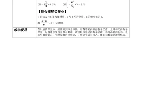 《2.3.1有理数的乘除运算》教学设计_北师大初中数学_7上-北师大版初中数学_7上-初中数学北师大（2024新版）持续更新_01课件+教案（大单元教学）