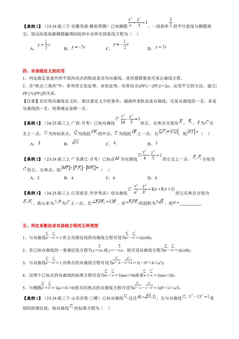 专题16圆锥曲线的标准方程与几何性质（3知识点2重难点9方法技巧3易错易混）（原卷版）_02高考数学_2025年新高考资料_一轮复习_上好课2025年高考数学一轮复习知识清单3246850