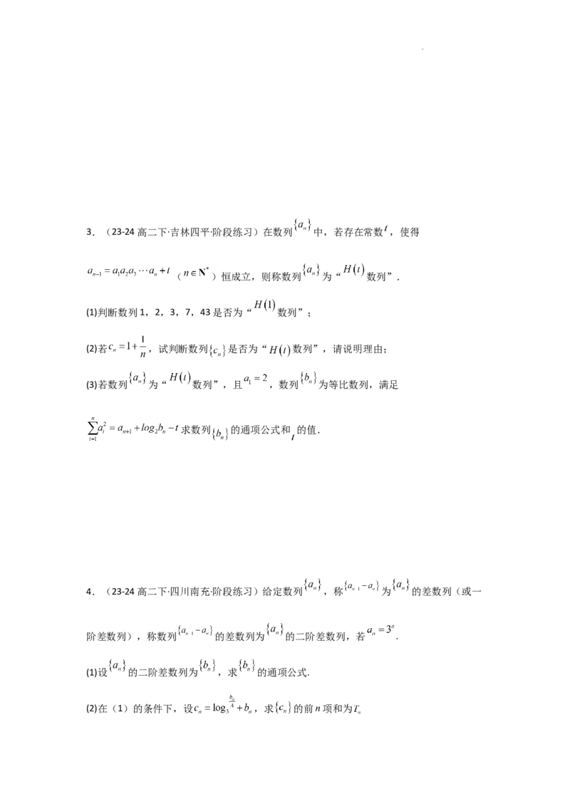 专题13数列新定义问题（典型题型归类训练）(原卷版）_02高考数学_2025年新高考资料_二轮复习_解题思路训练2025年高考数学复习解答题提优秘籍（新高考专用）