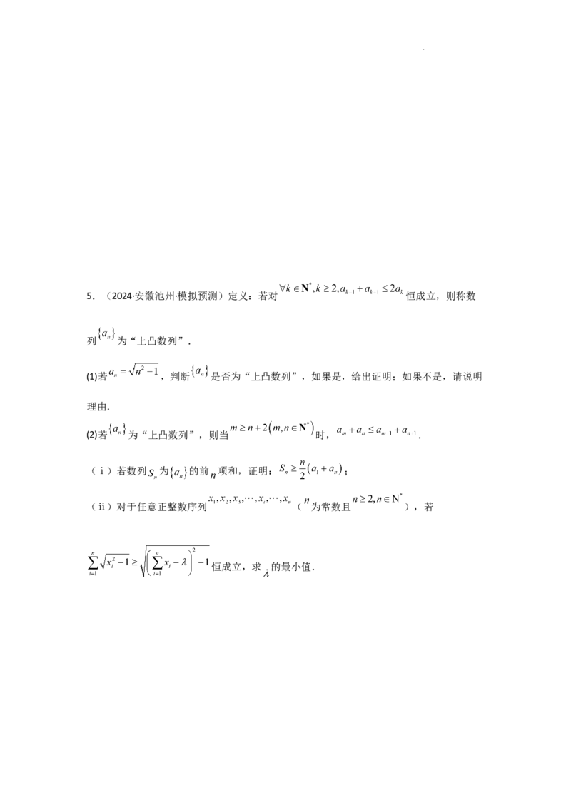 专题13数列新定义问题（典型题型归类训练）(原卷版）_02高考数学_2025年新高考资料_二轮复习_解题思路训练2025年高考数学复习解答题提优秘籍（新高考专用）