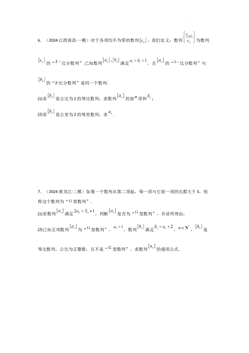 专题13数列新定义问题（典型题型归类训练）(原卷版）_02高考数学_2025年新高考资料_二轮复习_解题思路训练2025年高考数学复习解答题提优秘籍（新高考专用）