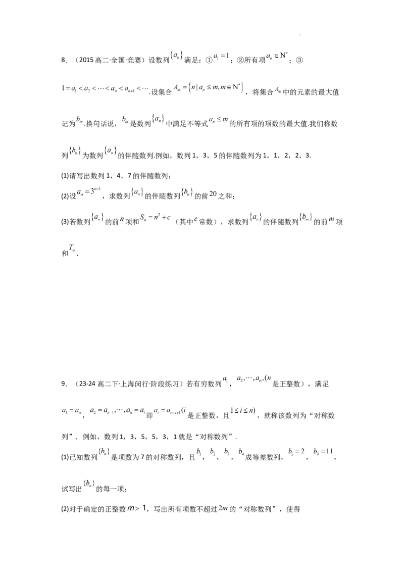 专题13数列新定义问题（典型题型归类训练）(原卷版）_02高考数学_2025年新高考资料_二轮复习_解题思路训练2025年高考数学复习解答题提优秘籍（新高考专用）