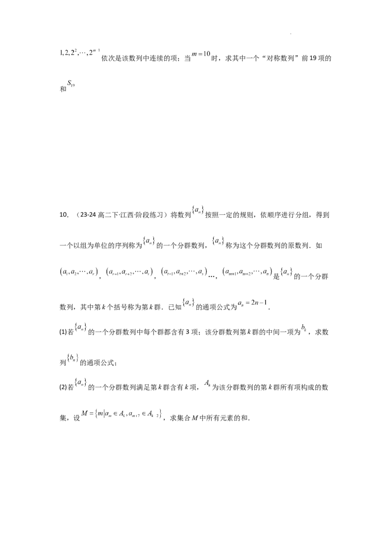 专题13数列新定义问题（典型题型归类训练）(原卷版）_02高考数学_2025年新高考资料_二轮复习_解题思路训练2025年高考数学复习解答题提优秘籍（新高考专用）