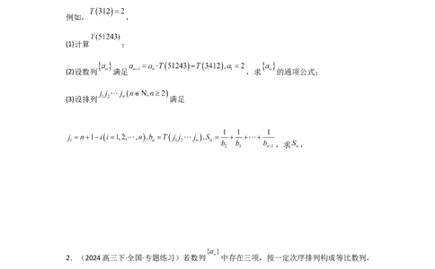 专题13数列新定义问题（典型题型归类训练）(原卷版）_02高考数学_2025年新高考资料_二轮复习_解题思路训练2025年高考数学复习解答题提优秘籍（新高考专用）