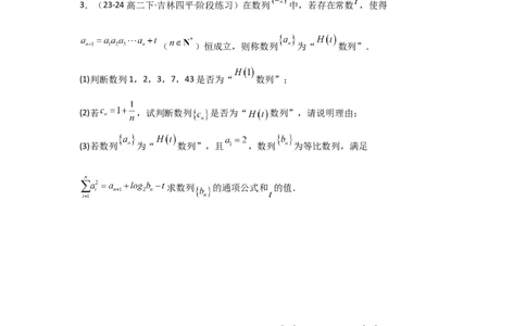 专题13数列新定义问题（典型题型归类训练）(原卷版）_02高考数学_2025年新高考资料_二轮复习_解题思路训练2025年高考数学复习解答题提优秘籍（新高考专用）
