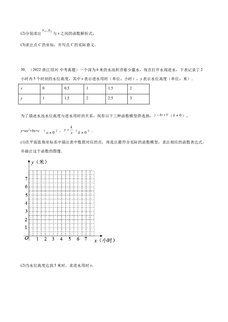 5.7用二元一次方程组确定一次函数表达式（原卷版）_北师大初中数学_8上-北师大版初中数学_旧版_05习题试卷_1课时练习_同步练习（第2套）