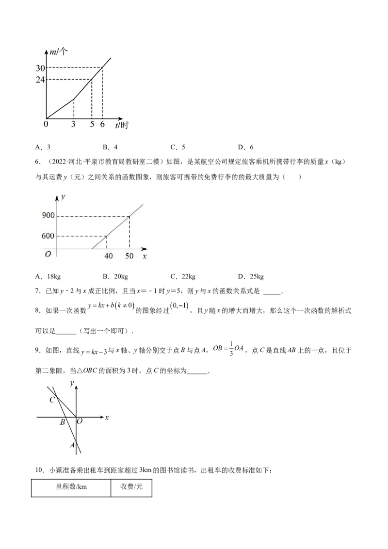5.7用二元一次方程组确定一次函数表达式（原卷版）_北师大初中数学_8上-北师大版初中数学_旧版_05习题试卷_1课时练习_同步练习（第2套）