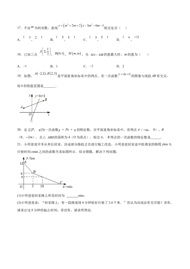 5.7用二元一次方程组确定一次函数表达式（原卷版）_北师大初中数学_8上-北师大版初中数学_旧版_05习题试卷_1课时练习_同步练习（第2套）