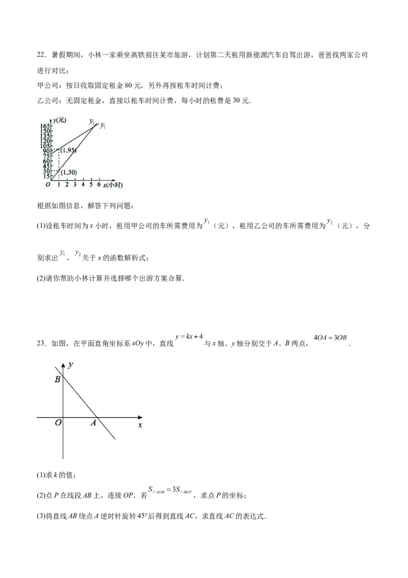 5.7用二元一次方程组确定一次函数表达式（原卷版）_北师大初中数学_8上-北师大版初中数学_旧版_05习题试卷_1课时练习_同步练习（第2套）