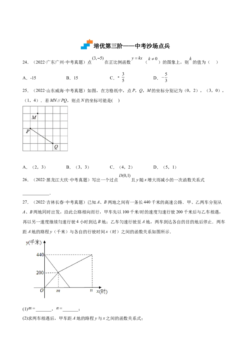 5.7用二元一次方程组确定一次函数表达式（原卷版）_北师大初中数学_8上-北师大版初中数学_旧版_05习题试卷_1课时练习_同步练习（第2套）