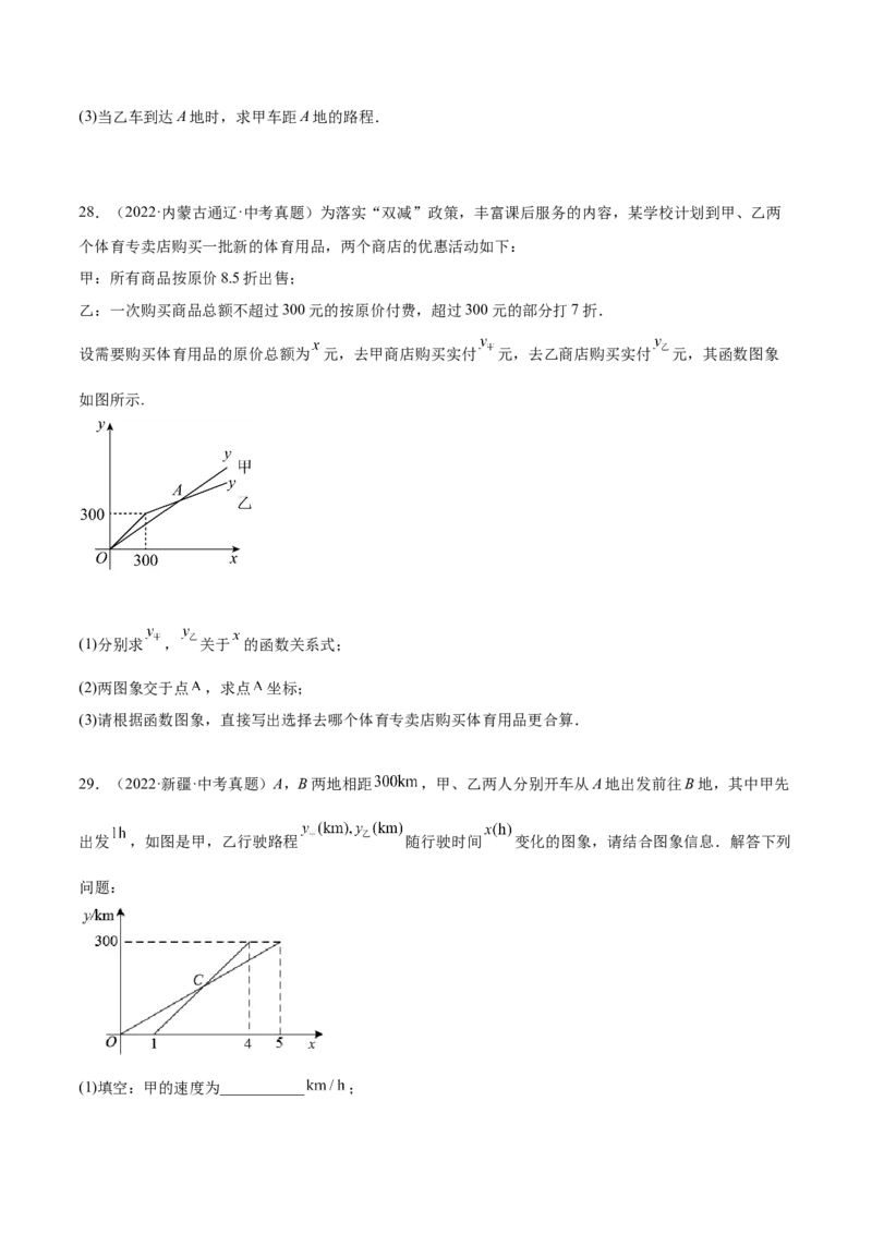 5.7用二元一次方程组确定一次函数表达式（原卷版）_北师大初中数学_8上-北师大版初中数学_旧版_05习题试卷_1课时练习_同步练习（第2套）