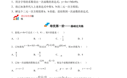 5.7用二元一次方程组确定一次函数表达式（原卷版）_北师大初中数学_8上-北师大版初中数学_旧版_05习题试卷_1课时练习_同步练习（第2套）
