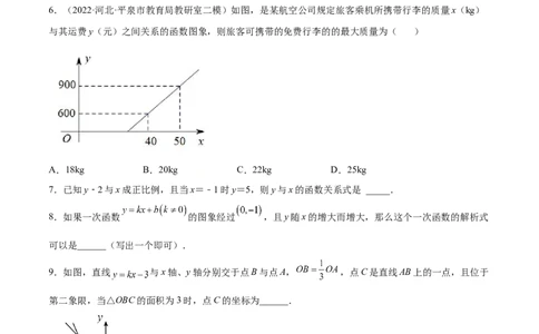 5.7用二元一次方程组确定一次函数表达式（原卷版）_北师大初中数学_8上-北师大版初中数学_旧版_05习题试卷_1课时练习_同步练习（第2套）
