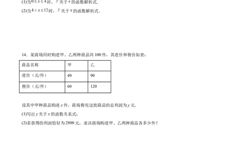 5.7用二元一次方程组确定一次函数表达式（原卷版）_北师大初中数学_8上-北师大版初中数学_旧版_05习题试卷_1课时练习_同步练习（第2套）