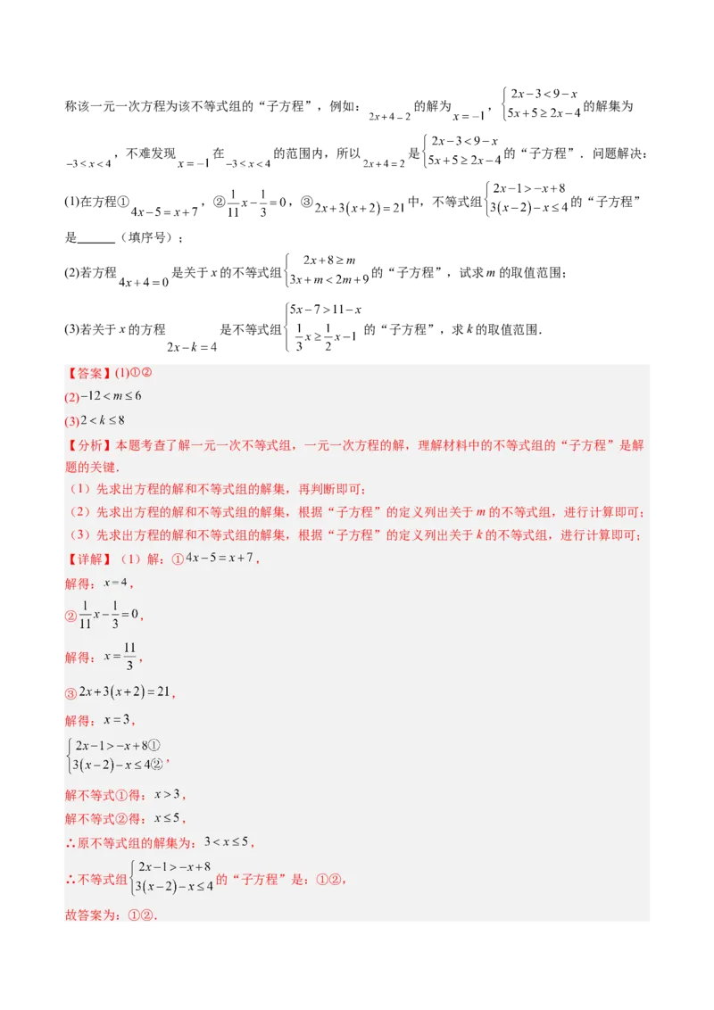 专题04不等式（组）中含参数问题（7大题型）（专项训练）（解析版）_北师大初中数学_8下-北师大版初中数学_2026春新版_第二套-东方_02.北师大数学8下试题+复习26春_专项训练