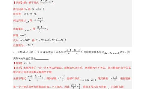 专题04不等式（组）中含参数问题（7大题型）（专项训练）（解析版）_北师大初中数学_8下-北师大版初中数学_2026春新版_第二套-东方_02.北师大数学8下试题+复习26春_专项训练
