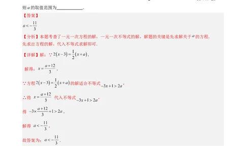 专题04不等式（组）中含参数问题（7大题型）（专项训练）（解析版）_北师大初中数学_8下-北师大版初中数学_2026春新版_第二套-东方_02.北师大数学8下试题+复习26春_专项训练