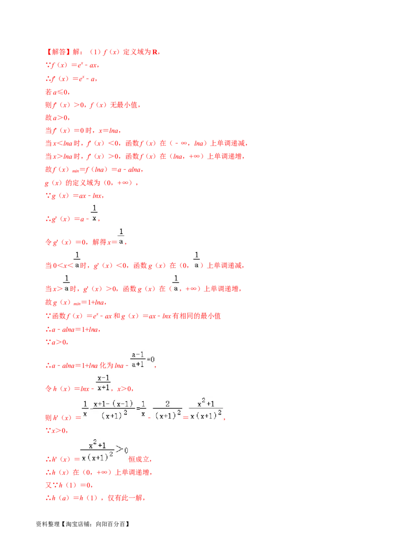 专题19导数综合（解析版）_02高考数学_新高考复习资料_2024年新高考资料_专项复习资料_完2023年高考真题题源解密（新高考）