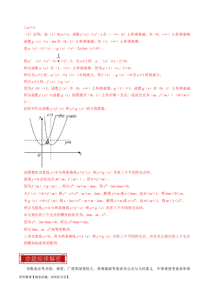 专题19导数综合（解析版）_02高考数学_新高考复习资料_2024年新高考资料_专项复习资料_完2023年高考真题题源解密（新高考）