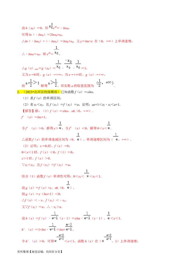 专题19导数综合（解析版）_02高考数学_新高考复习资料_2024年新高考资料_专项复习资料_完2023年高考真题题源解密（新高考）